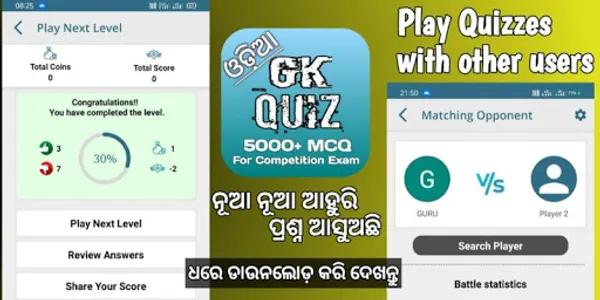 Odia Quiz App - Odia MCQ screenshot 2