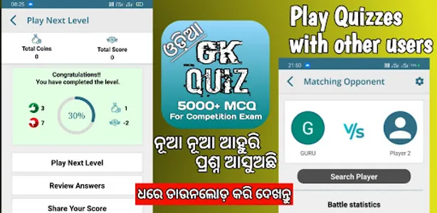 Odia Quiz App - Odia MCQ screenshot 6