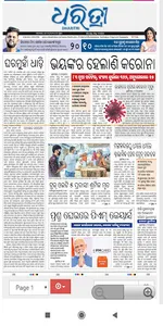 Odia News Paper - All Odisha N screenshot 10