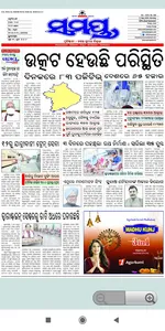 Odia News Paper - All Odisha N screenshot 11