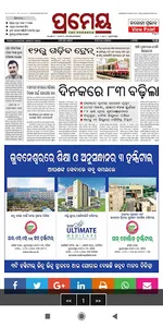 Odia News Paper - All Odisha N screenshot 13