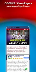 Odia News Paper - All Odisha N screenshot 14