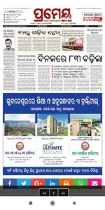 Odia News Paper - All Odisha N screenshot 9