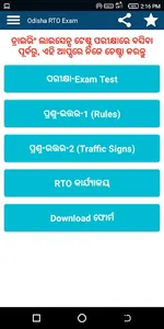 Odisha RTO Exam - Odia DL Test screenshot 0