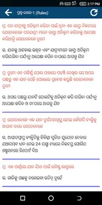 Odisha RTO Exam - Odia DL Test screenshot 10
