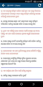 Odisha RTO Exam - Odia DL Test screenshot 2