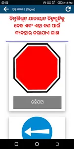 Odisha RTO Exam - Odia DL Test screenshot 22