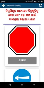 Odisha RTO Exam - Odia DL Test screenshot 6