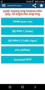 Odisha RTO Exam - Odia DL Test screenshot 8