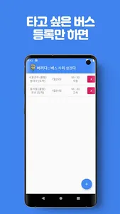 버리다 : 버스 자리 알림 screenshot 0