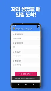 버리다 : 버스 자리 알림 screenshot 1