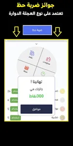 انت الرابح screenshot 4