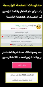 انت الرابح screenshot 7