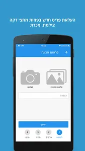 OfferME קניה ומכירה של יד שניה screenshot 7