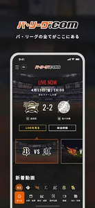 「パ・リーグ.com」パ・リーグ6球団公式アプリ screenshot 0