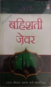 BAHISHTI ZEWAR [HINDI] screenshot 0