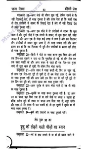 BAHISHTI ZEWAR [HINDI] screenshot 1