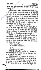 BAHISHTI ZEWAR [HINDI] screenshot 2