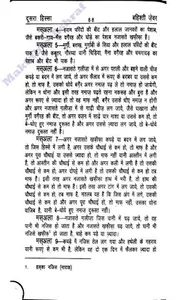 BAHISHTI ZEWAR [HINDI] screenshot 3