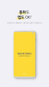 방어진동구콜택시 승객용 screenshot 1