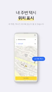 방어진동구콜택시 승객용 screenshot 2