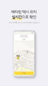 방어진동구콜택시 승객용 screenshot 4