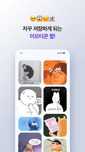 동물힐링짤, 인생명언짤, MBTI 등 즐거운 짤방앱 screenshot 3