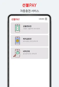 my 선불요금충전 screenshot 0