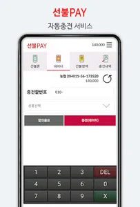my 선불요금충전 screenshot 1