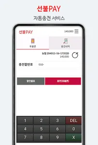 my 선불요금충전 screenshot 2