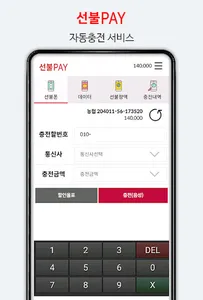 my 선불요금충전 screenshot 3