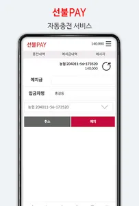 my 선불요금충전 screenshot 4
