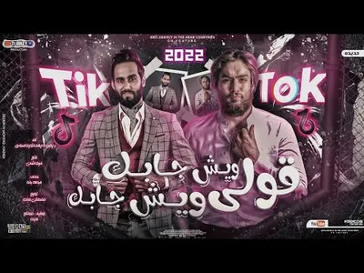 اغنية وش جابك قلي وش جابك screenshot 6