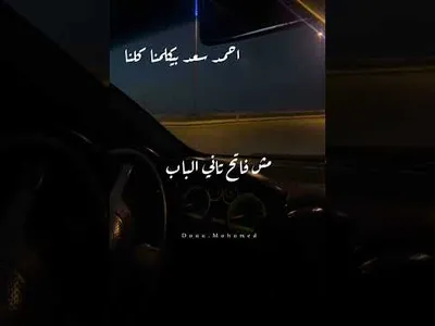 اغنية اختياراتي مدمرة حياتي screenshot 4