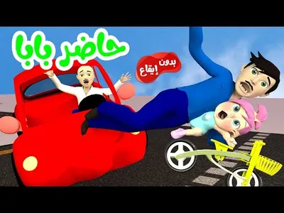 اغنية مين حبيب بابا screenshot 9