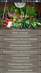 САД Огород Дача Хороший урожай screenshot 0