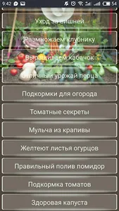 САД Огород Дача Хороший урожай screenshot 1