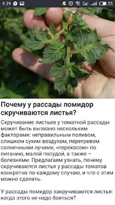 САД Огород Дача Хороший урожай screenshot 7