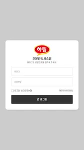 하림주문관리시스템 screenshot 1