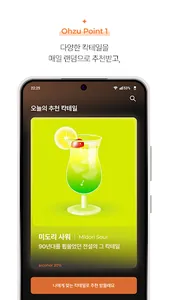 오쥬 Ohzu screenshot 2