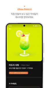 오쥬 Ohzu screenshot 3
