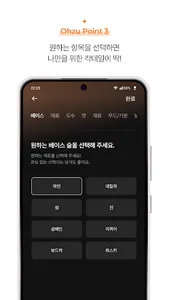 오쥬 Ohzu screenshot 4