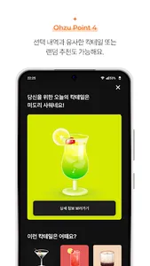 오쥬 Ohzu screenshot 5
