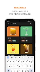 오쥬 Ohzu screenshot 6