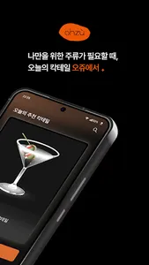 오쥬 Ohzu screenshot 7