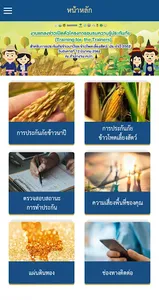 กูรูประกันข้าว screenshot 0