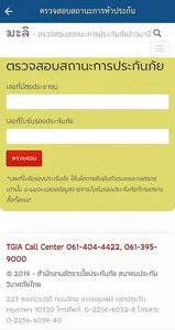 กูรูประกันข้าว screenshot 2