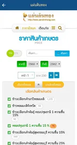 กูรูประกันข้าว screenshot 4