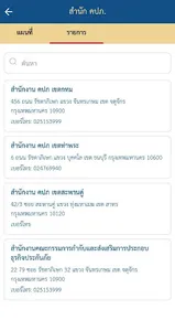 กูรูประกันข้าว screenshot 5