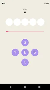 Bestik - Казахские слова screenshot 6